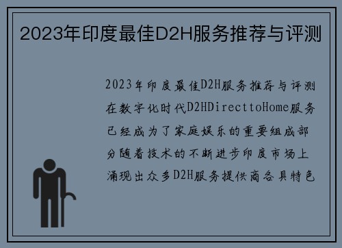 2023年印度最佳D2H服务推荐与评测