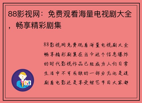 88影视网：免费观看海量电视剧大全，畅享精彩剧集