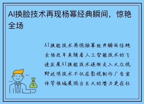 AI换脸技术再现杨幂经典瞬间，惊艳全场